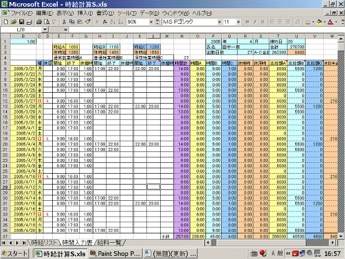 エクセル 時給 計算 2/2 時給計算の必須テクニックをマスターしよう