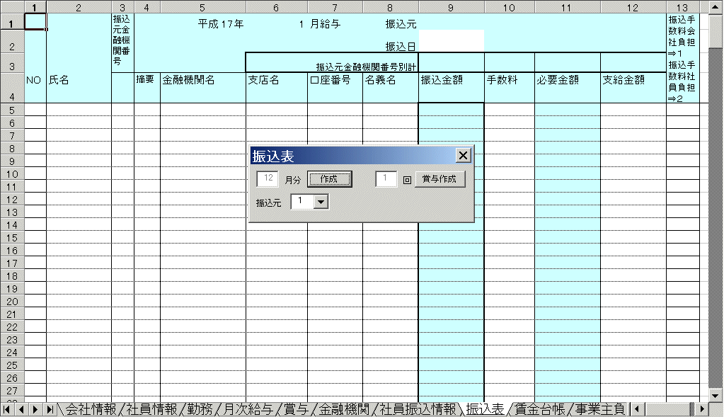 イージー給料計算 エクセルで給与計算ソフト