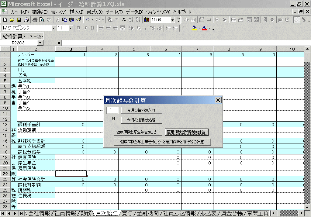 イージー給料計算 エクセルで給与計算ソフト