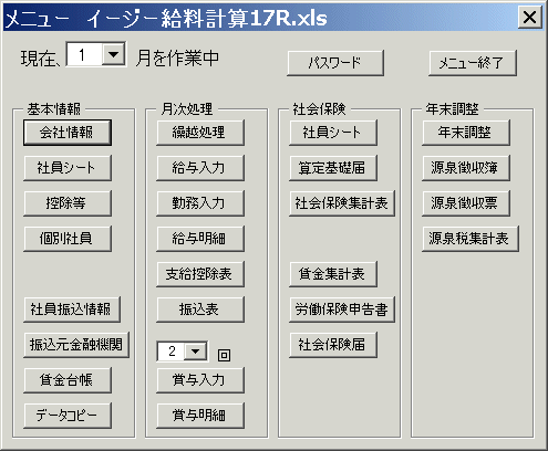 イージー給料計算 エクセルで給与計算ソフト