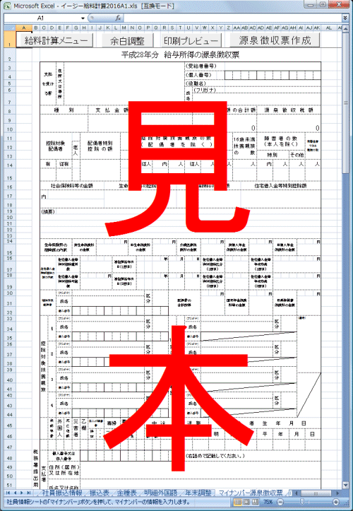 そごう 西武 給与 明細